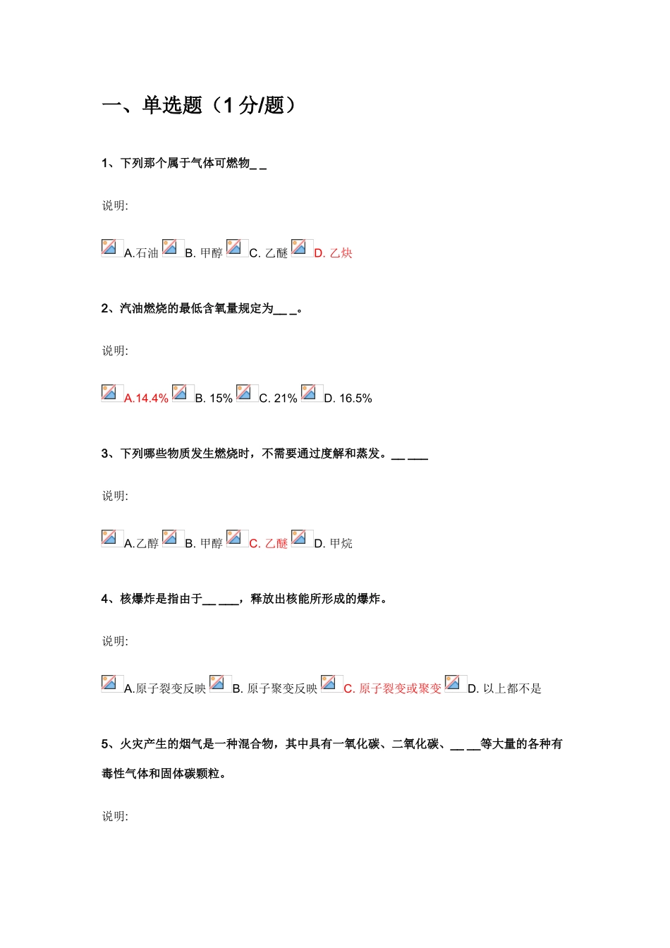 2025年消防责任人考试题库之燃烧基础知识_第1页