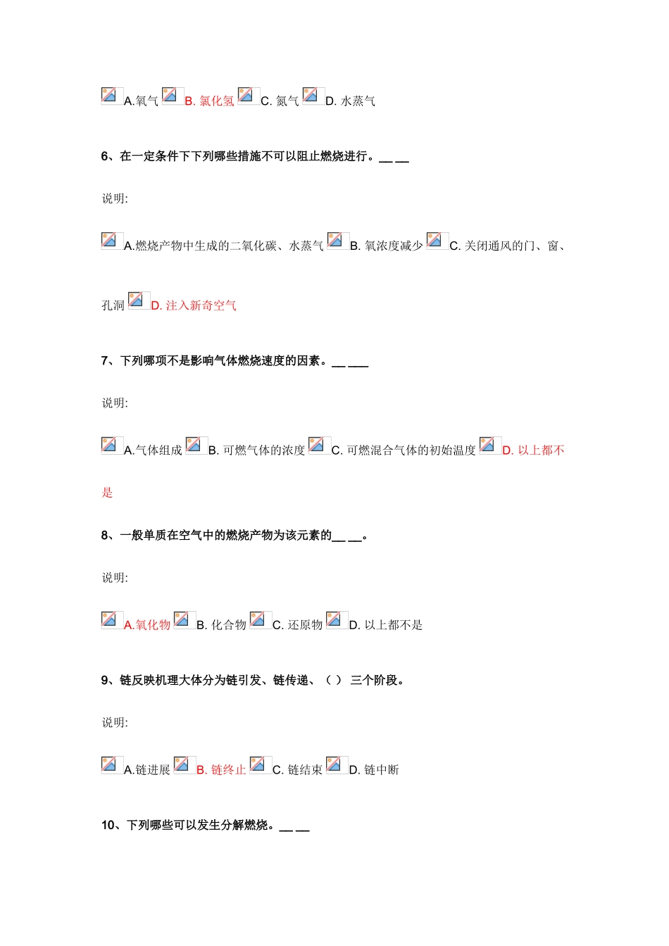 2025年消防责任人考试题库之燃烧基础知识_第2页