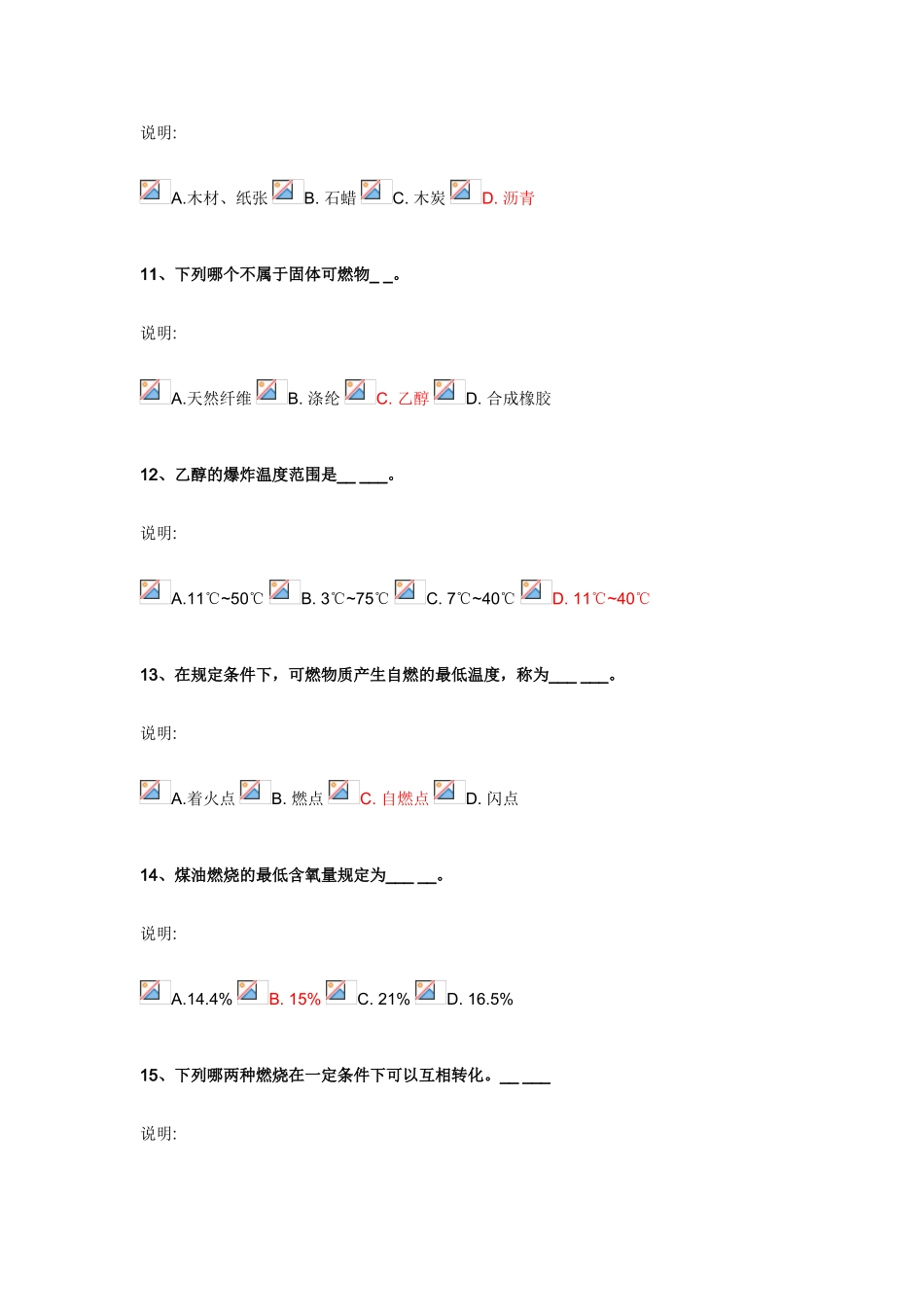 2025年消防责任人考试题库之燃烧基础知识_第3页