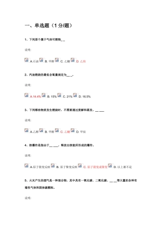 2025年消防责任人考试题库之燃烧基础知识