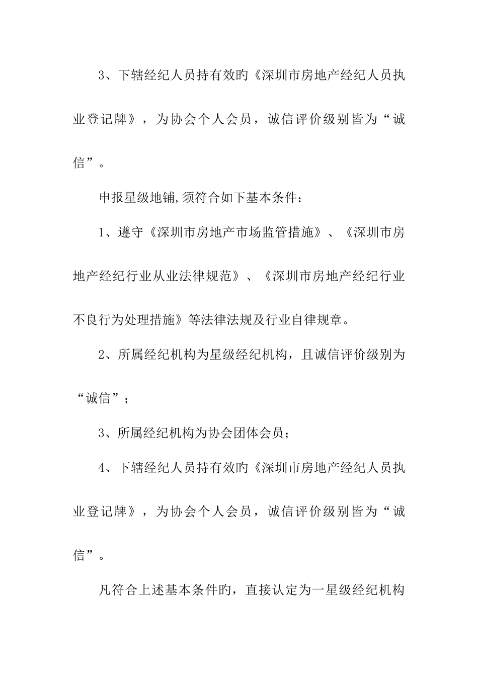 2025年深圳市房地产经纪行业_第3页