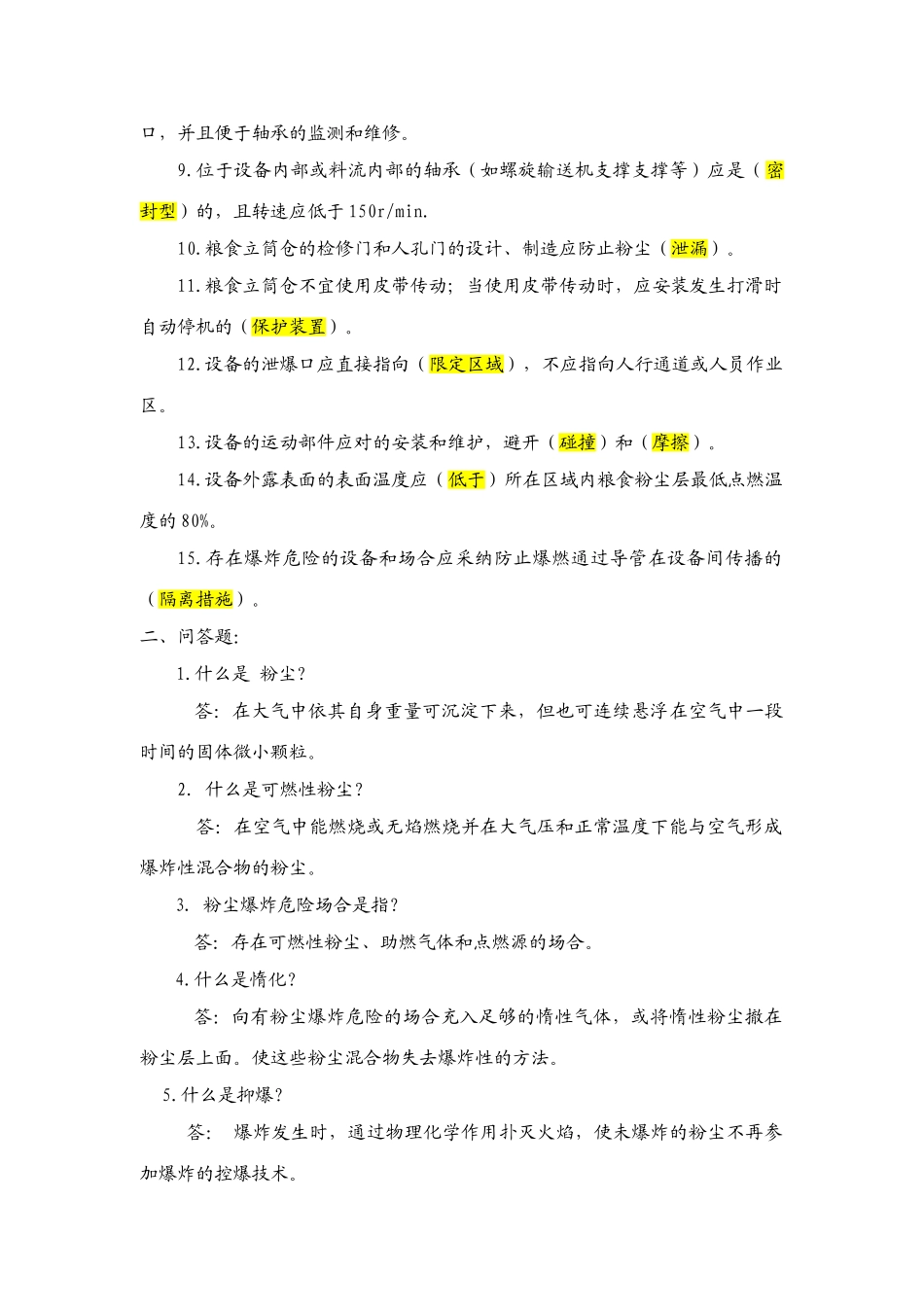 2025年涉尘涉爆试题题库_第2页