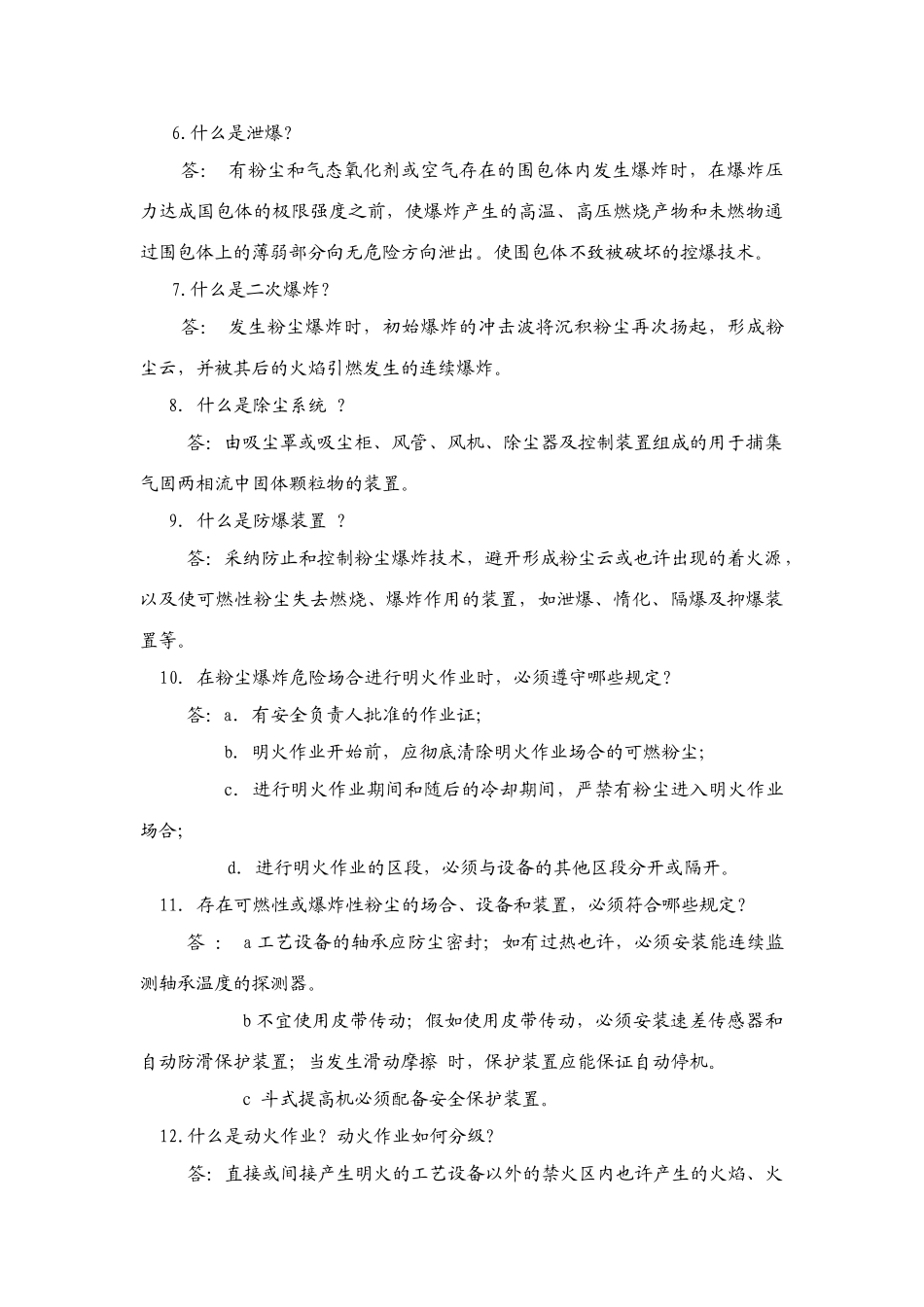 2025年涉尘涉爆试题题库_第3页