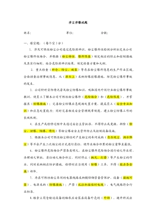 2025年涉尘涉爆试题题库