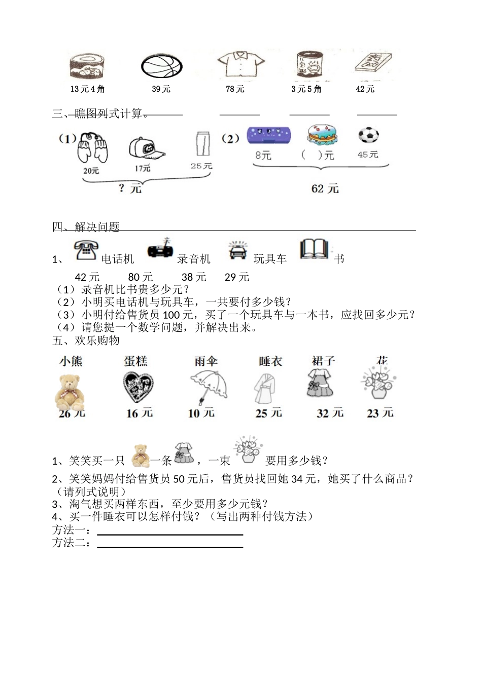 2025年深圳小学数学第一、二单元练习题_第2页
