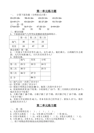 2025年深圳小学数学第一、二单元练习题