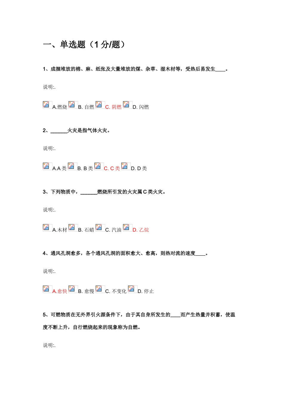 2025年消防责任人考试题库之燃烧基础知识二_第1页