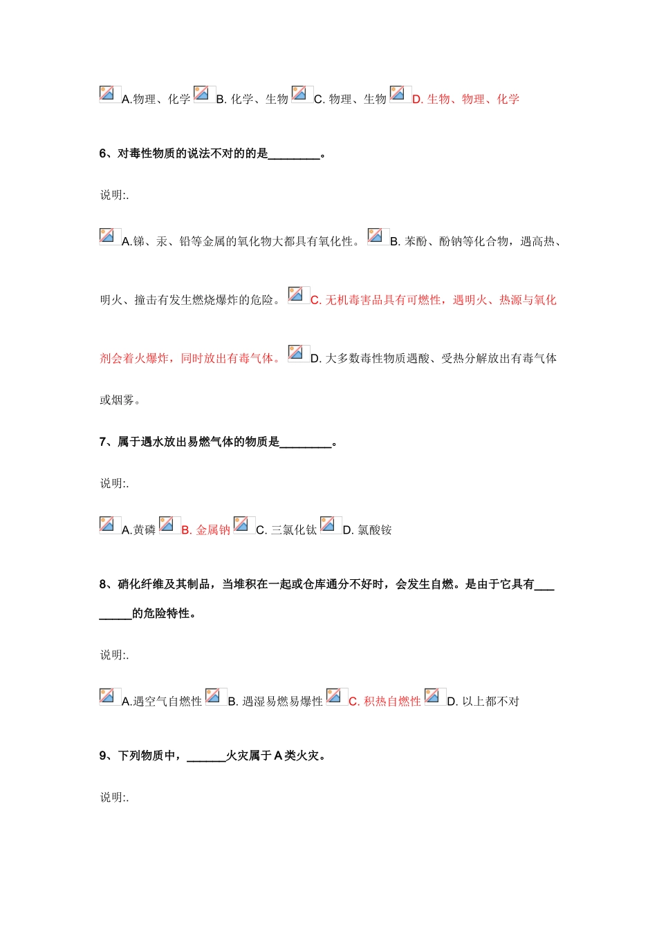 2025年消防责任人考试题库之燃烧基础知识二_第2页