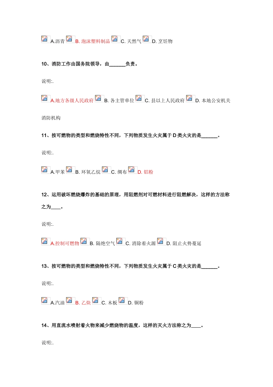 2025年消防责任人考试题库之燃烧基础知识二_第3页