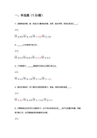 2025年消防责任人考试题库之燃烧基础知识二