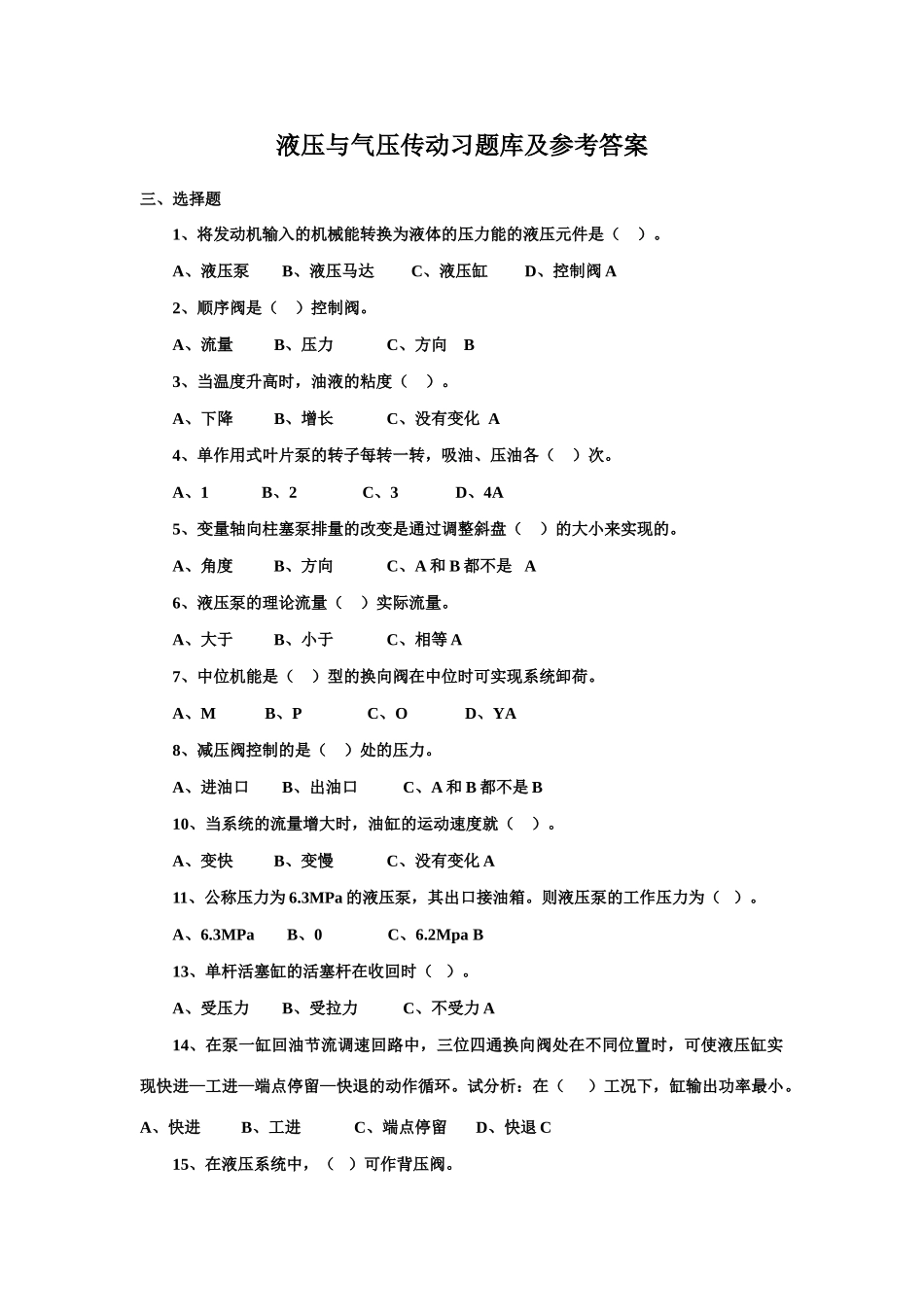 2025年液压与气压传动习题库及参考答案_第1页