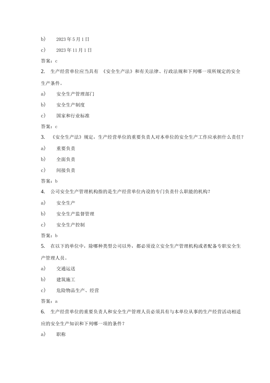 2025年港华燃气公司考试题库_第2页