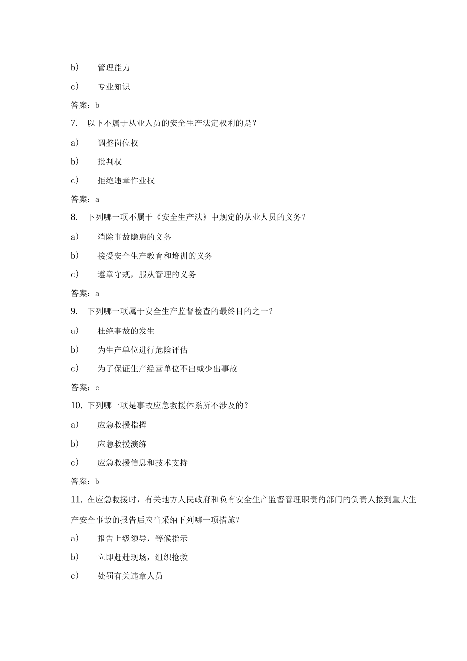 2025年港华燃气公司考试题库_第3页