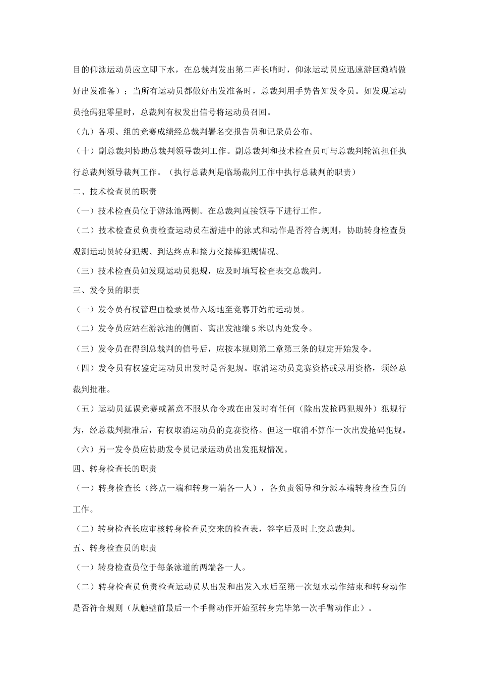 2025年游泳竞赛规则_第2页