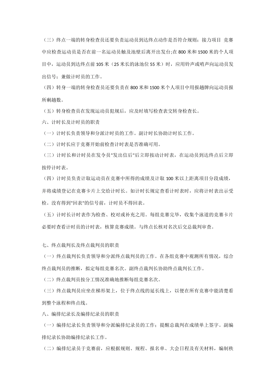 2025年游泳竞赛规则_第3页