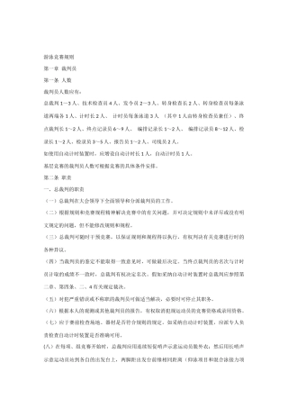 2025年游泳竞赛规则
