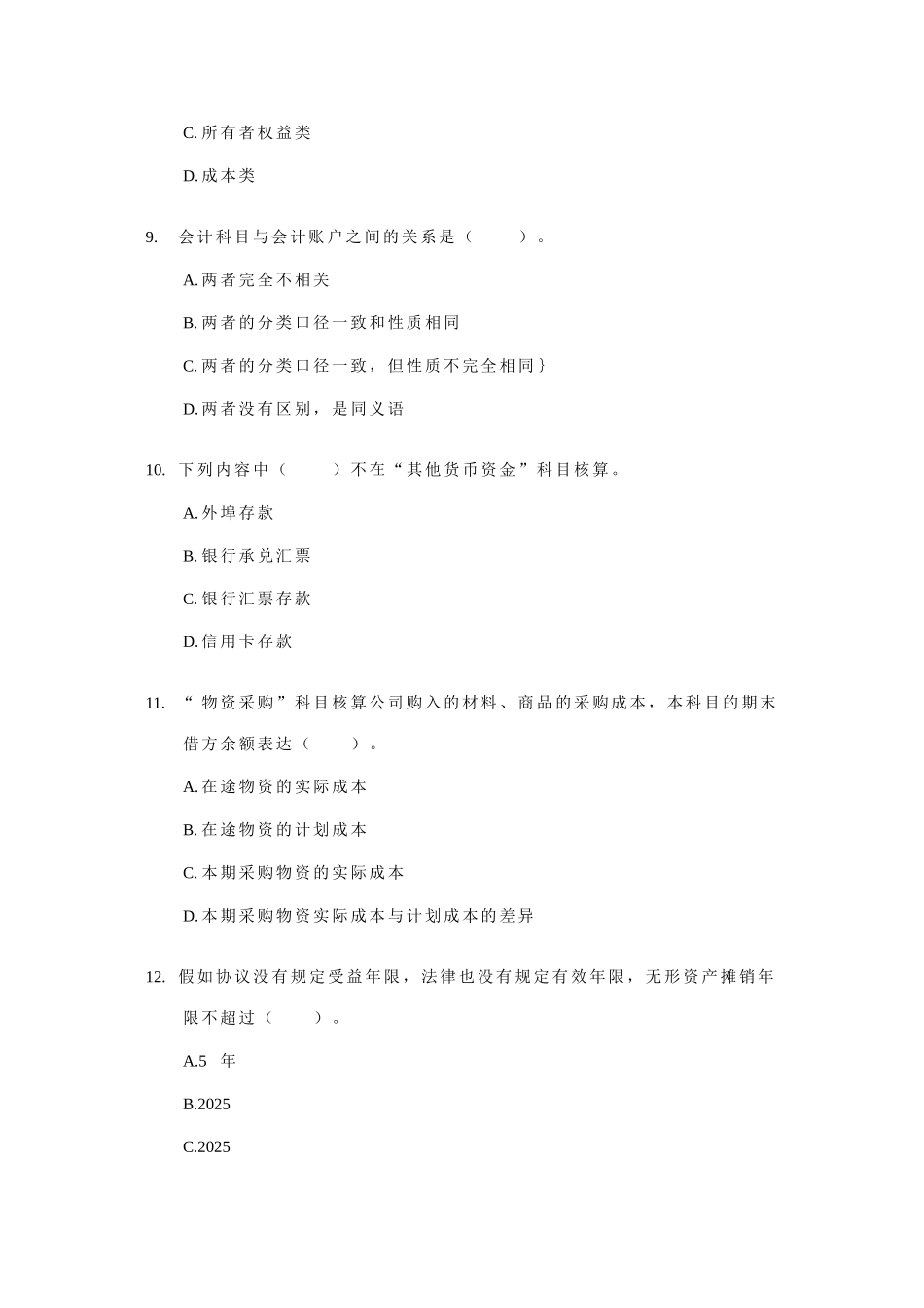 2025年湖北上半年会计从业资格考试会计基础试题及答案_第3页