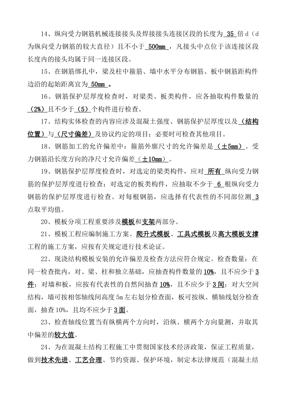 2025年混凝土与模板考试题库_第2页