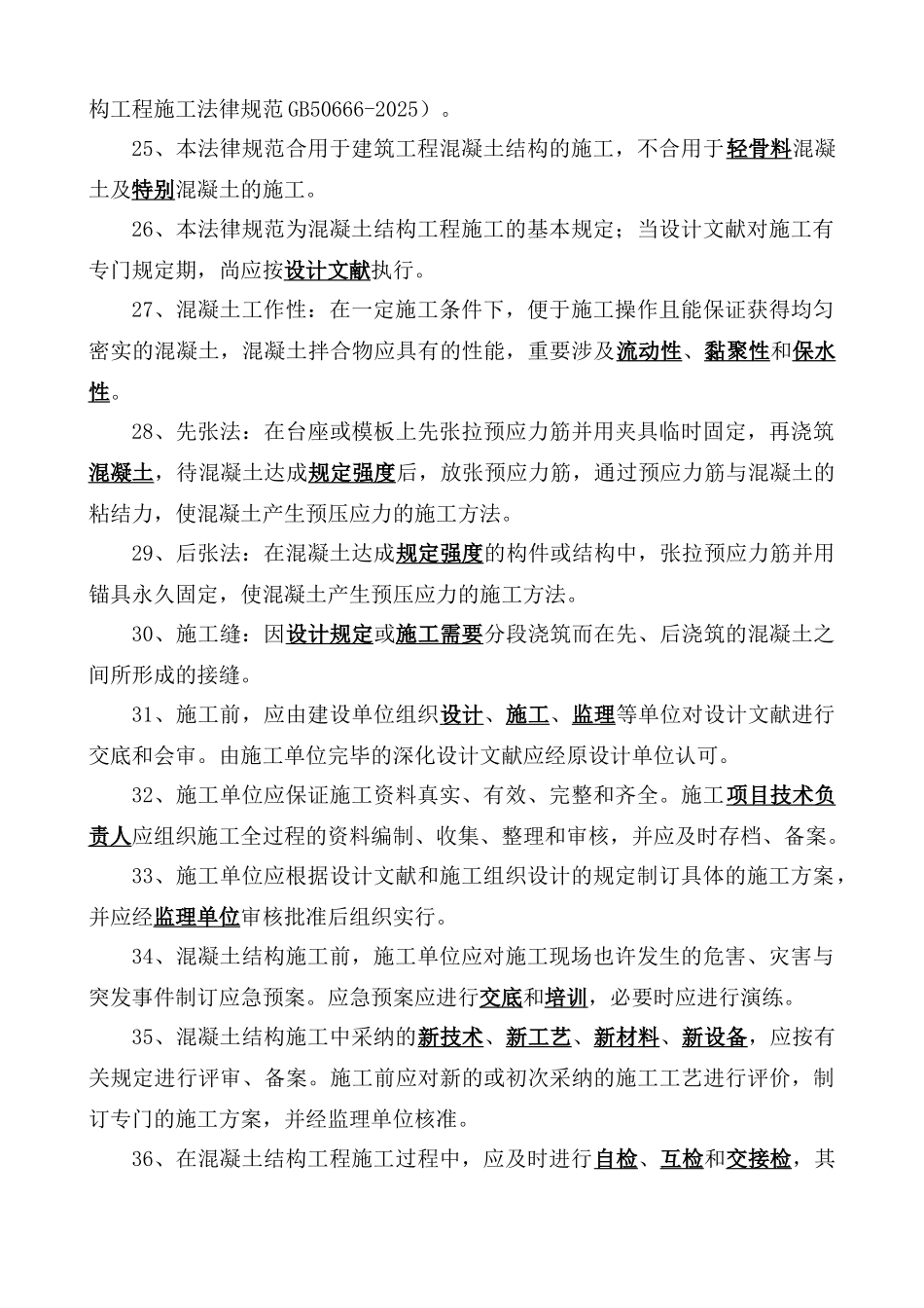 2025年混凝土与模板考试题库_第3页