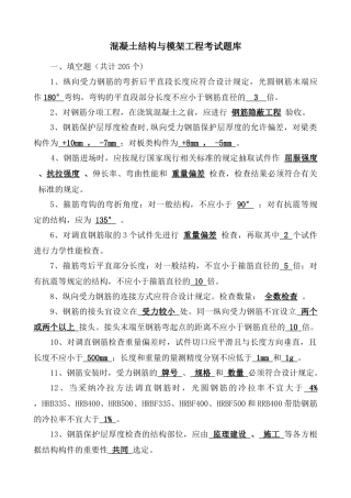 2025年混凝土与模板考试题库