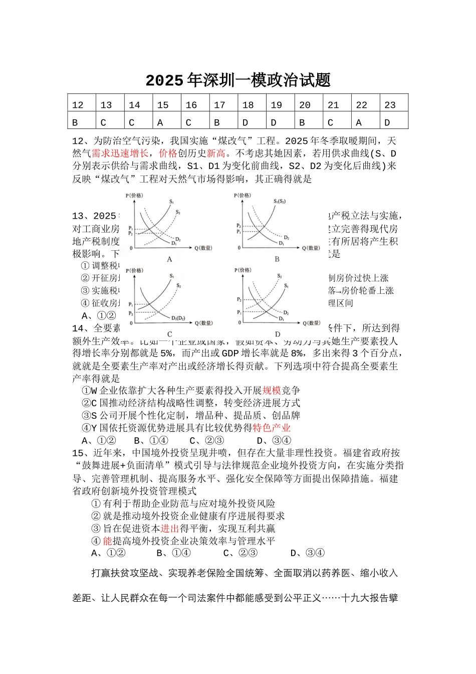 2025年深圳一模政治试题_第1页