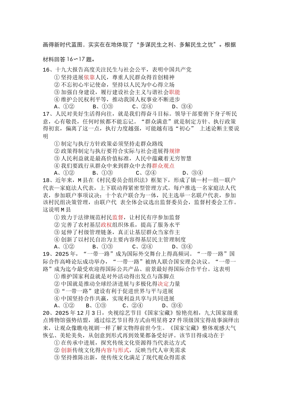 2025年深圳一模政治试题_第2页