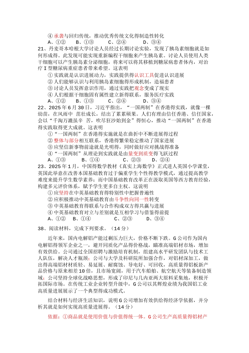 2025年深圳一模政治试题_第3页