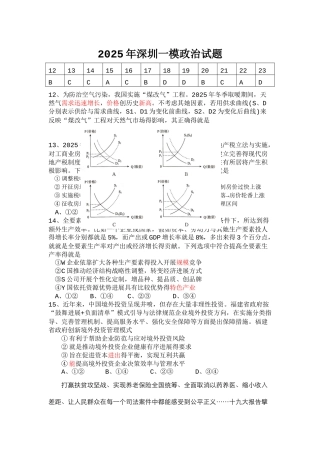 2025年深圳一模政治试题