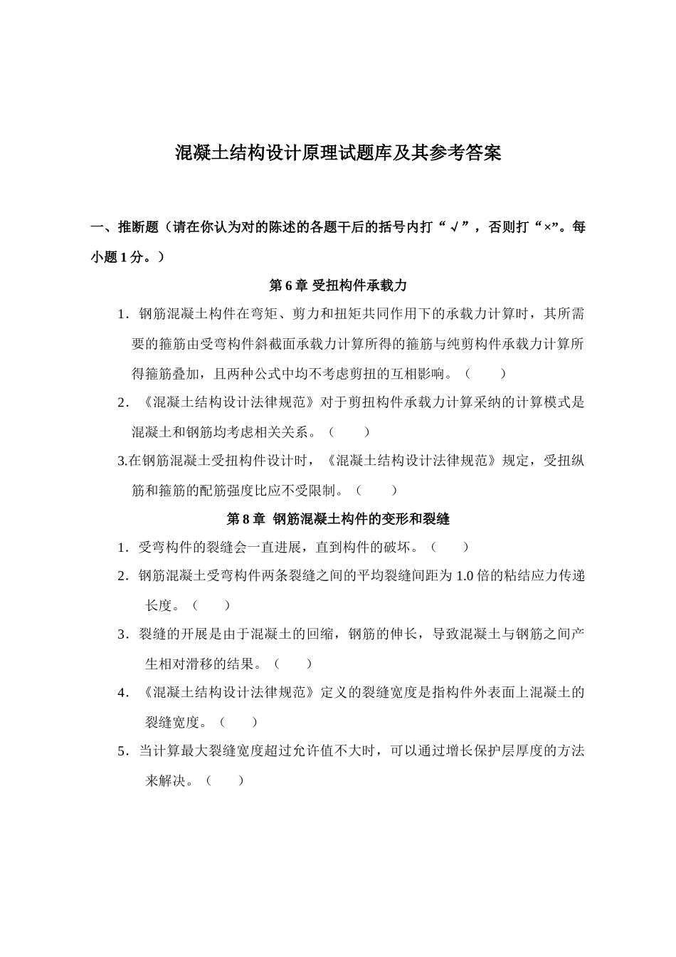 2025年混凝土结构设计原理试题库及其参考答案_第1页