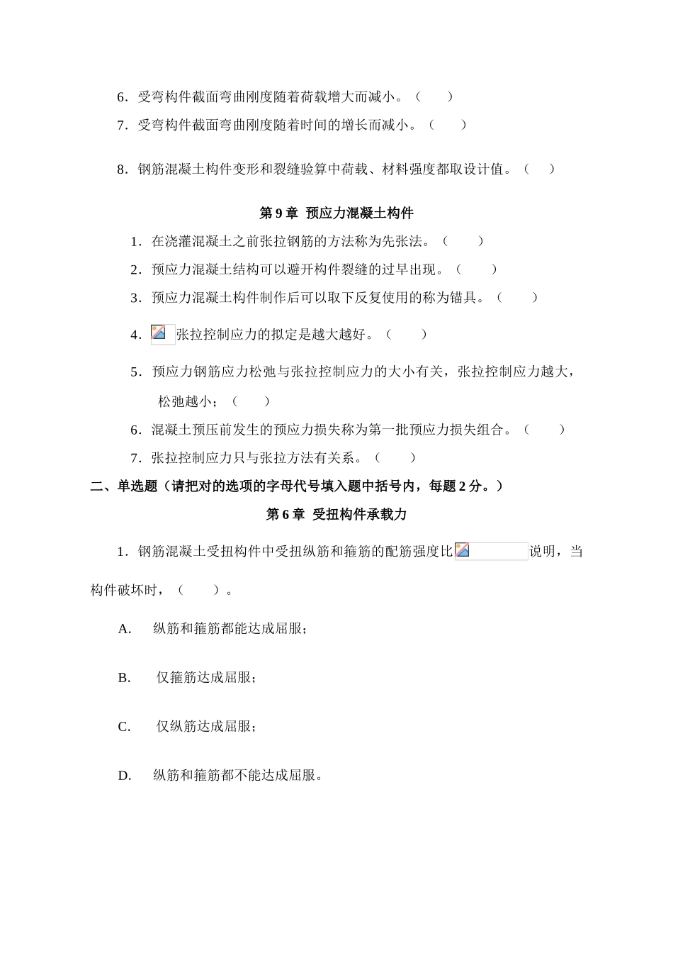 2025年混凝土结构设计原理试题库及其参考答案_第2页