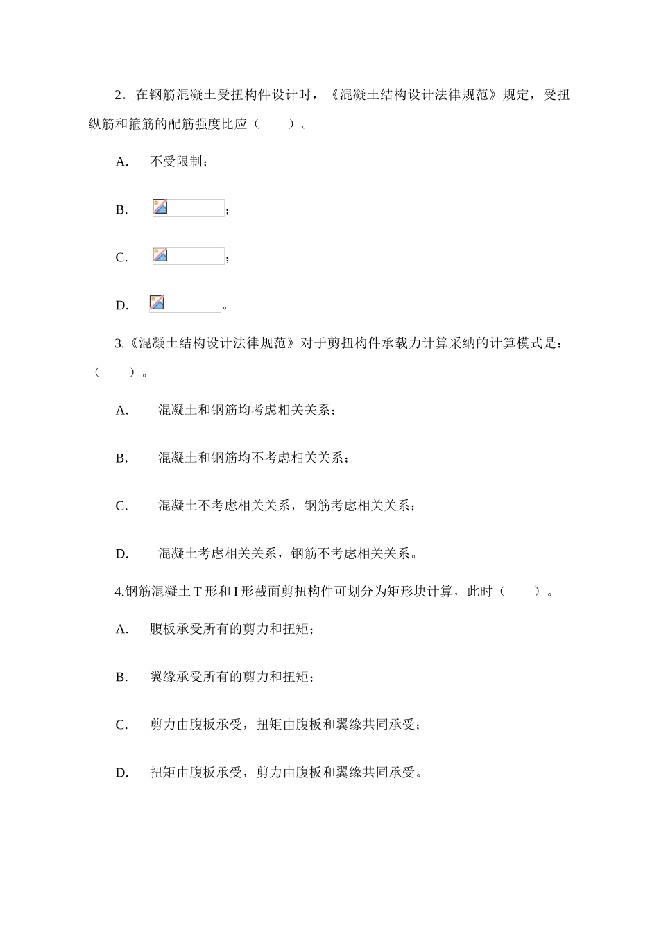 2025年混凝土结构设计原理试题库及其参考答案_第3页