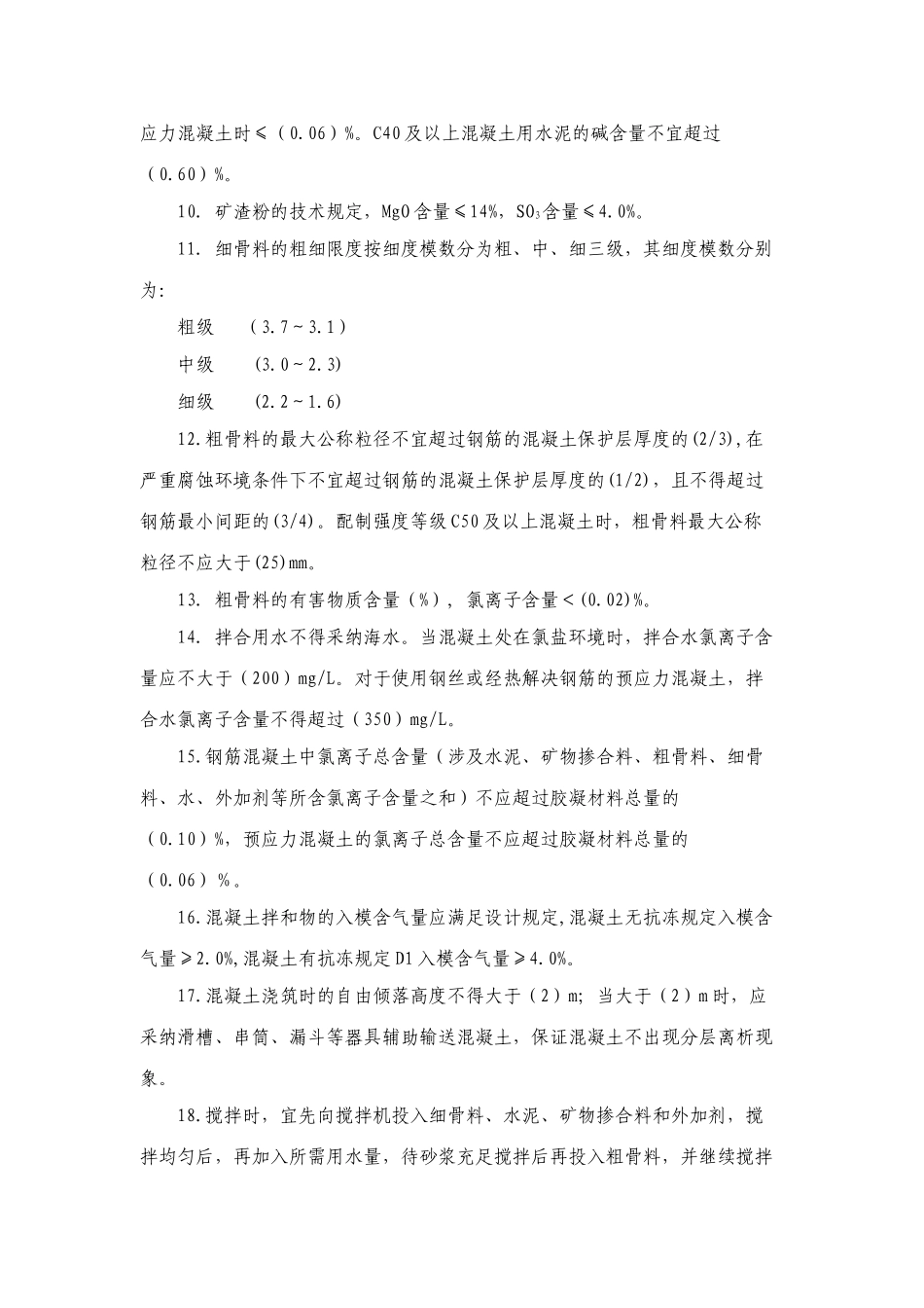 2025年混凝土试题题库_第2页