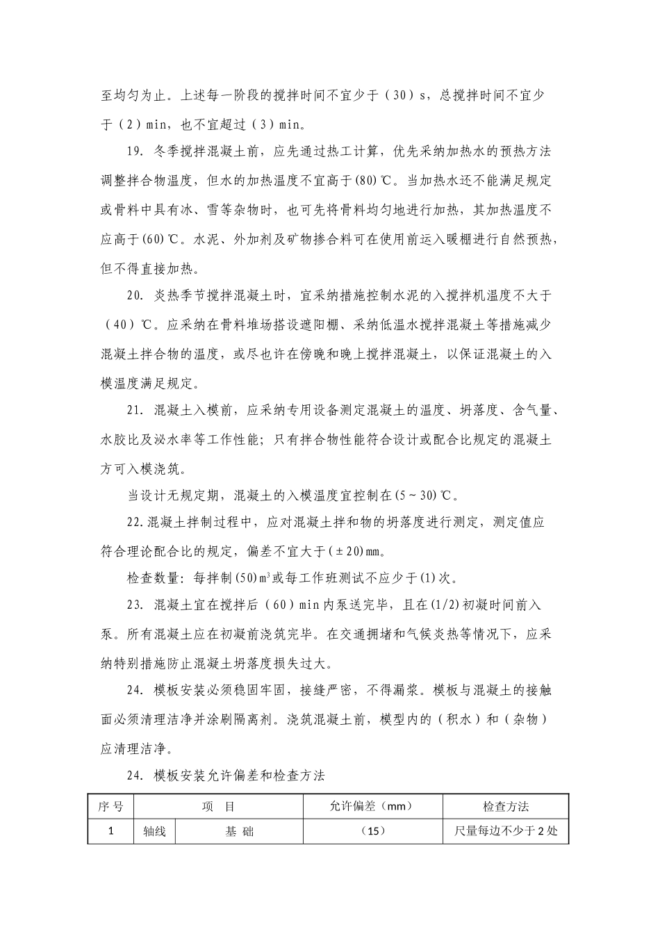 2025年混凝土试题题库_第3页
