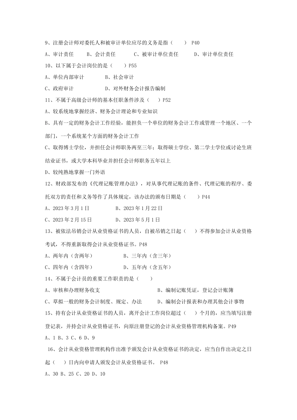 2025年湖北会计从业资格考试财经法规与职业道德试题目及答案_第2页