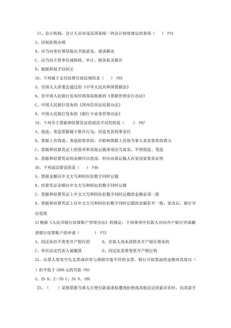 2025年湖北会计从业资格考试财经法规与职业道德试题目及答案_第3页