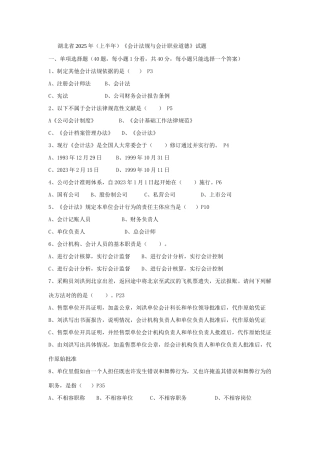 2025年湖北会计从业资格考试财经法规与职业道德试题目及答案