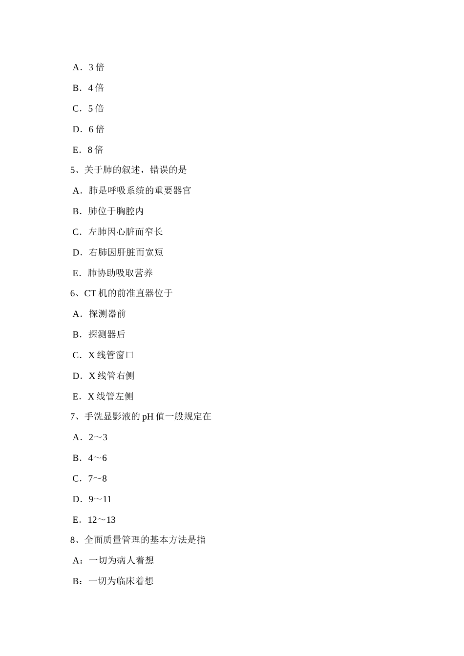 2025年湖北省放射医学技术高级考试试题_第2页