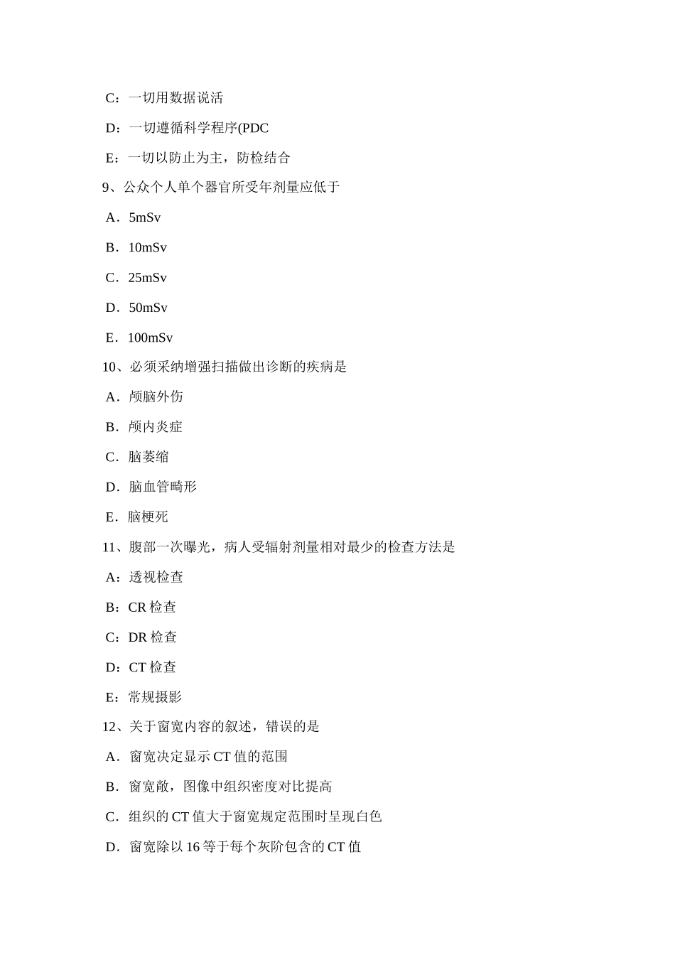 2025年湖北省放射医学技术高级考试试题_第3页