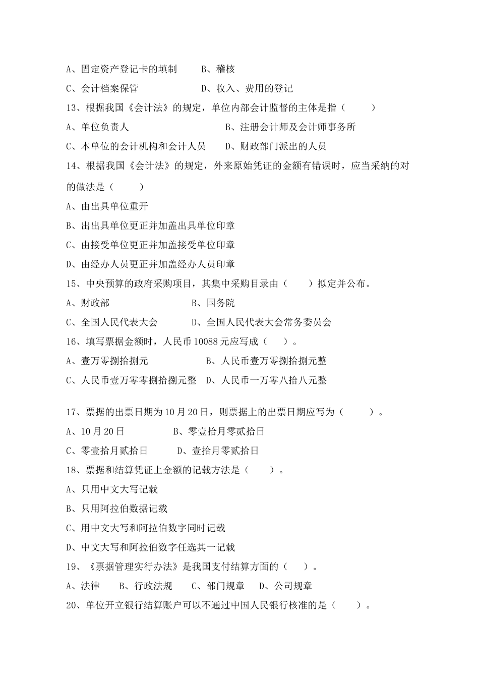 2025年湖北省下半年会计从业资格考试财经法规试题及答案_第3页