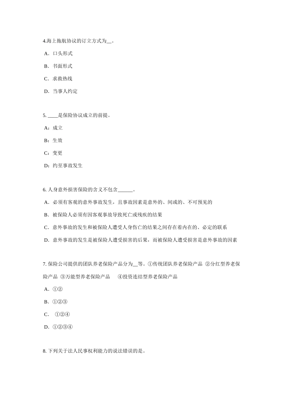 2025年湖北省保险推销员考试题_第2页