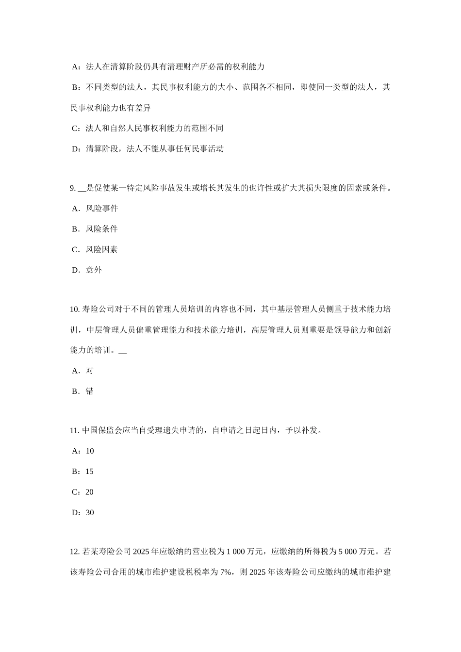 2025年湖北省保险推销员考试题_第3页