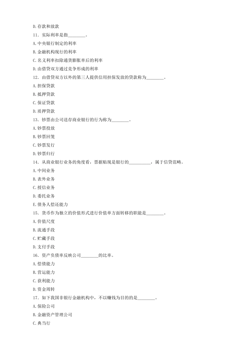 2025年湖南省农村信用社考试试题选择题汇编及答案_第2页