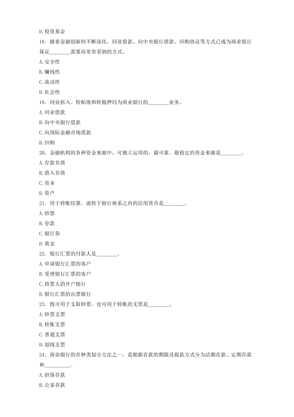 2025年湖南省农村信用社考试试题选择题汇编及答案_第3页