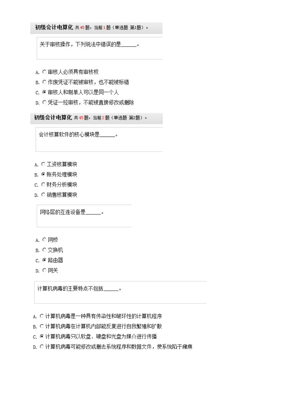 2025年湖南无纸化会计考试电算化题库_第1页