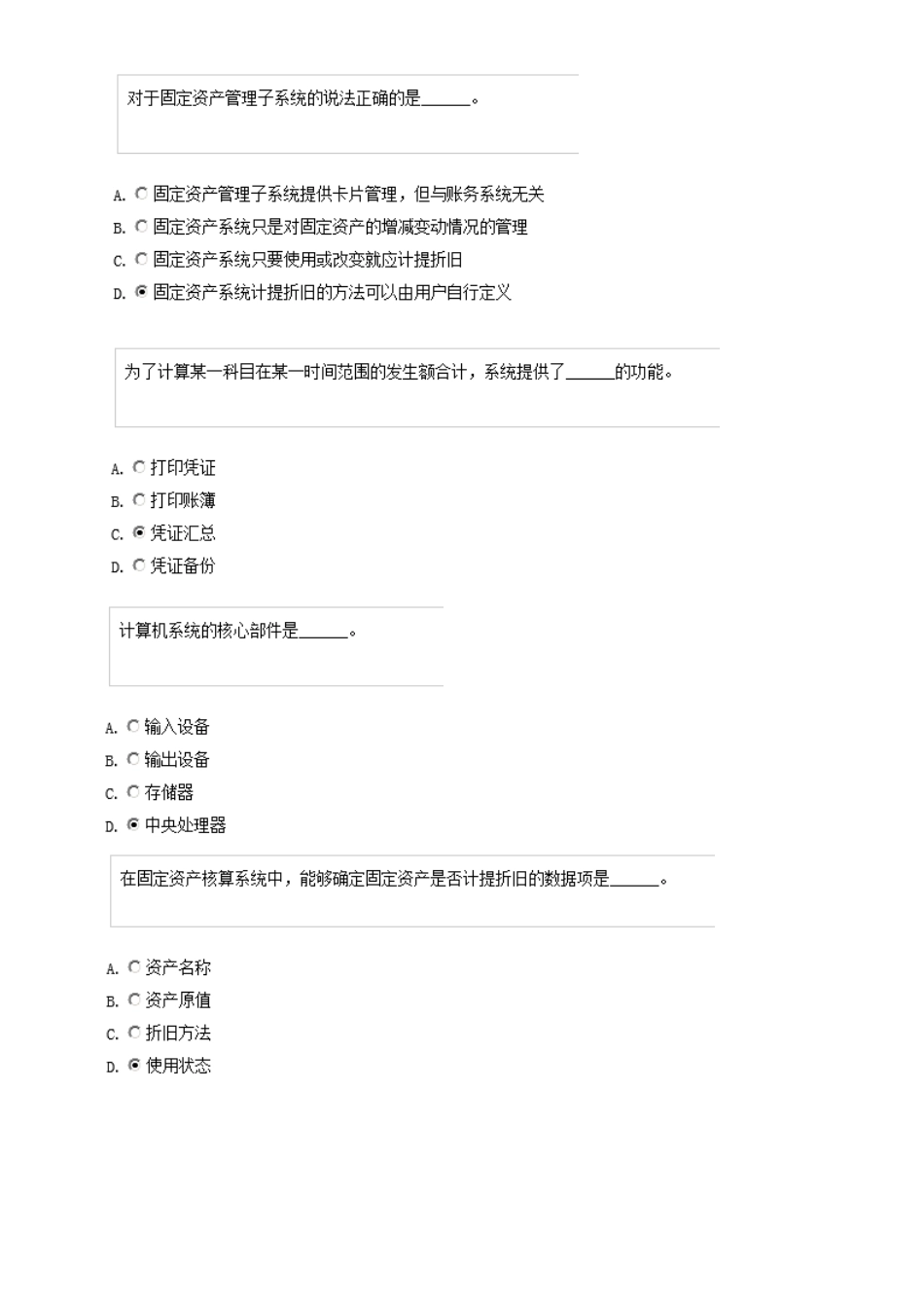 2025年湖南无纸化会计考试电算化题库_第2页