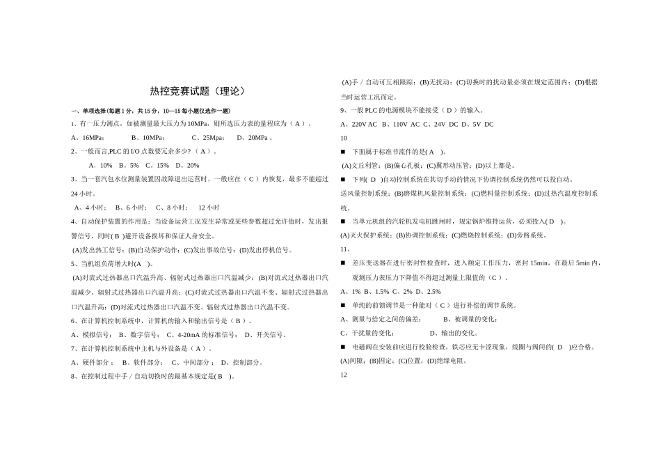 2025年热控竞赛试题答案_第1页