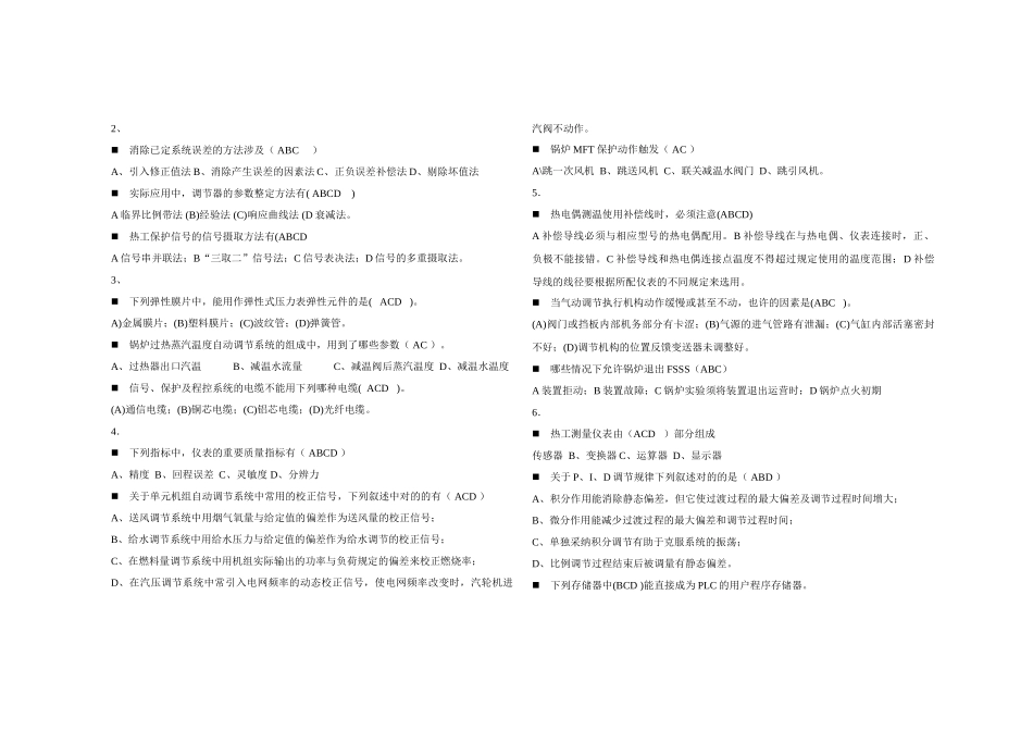 2025年热控竞赛试题答案_第3页