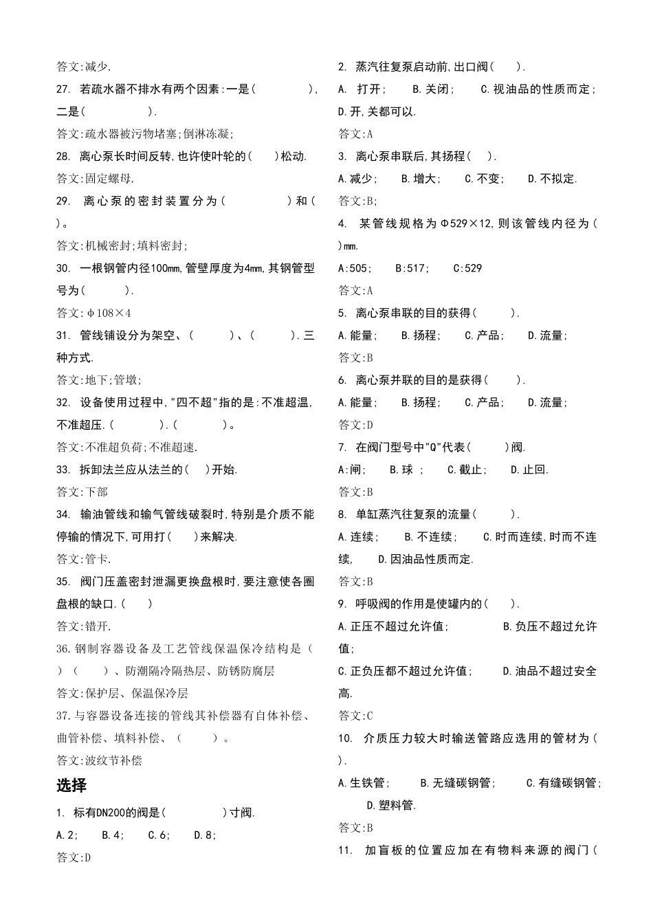 2025年炼油厂设备题库_第2页