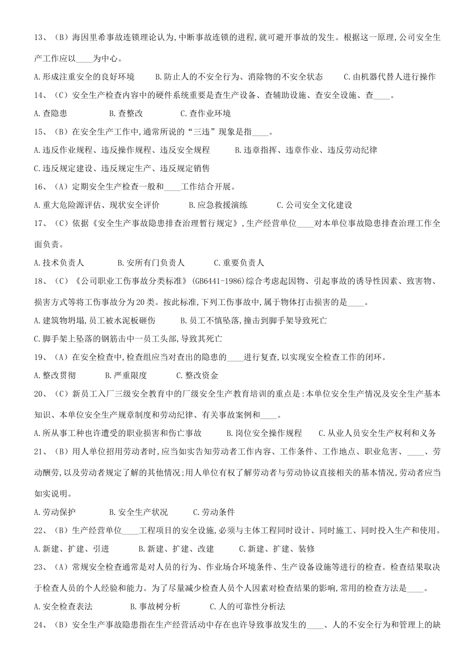 2025年烧结安全题库_第2页