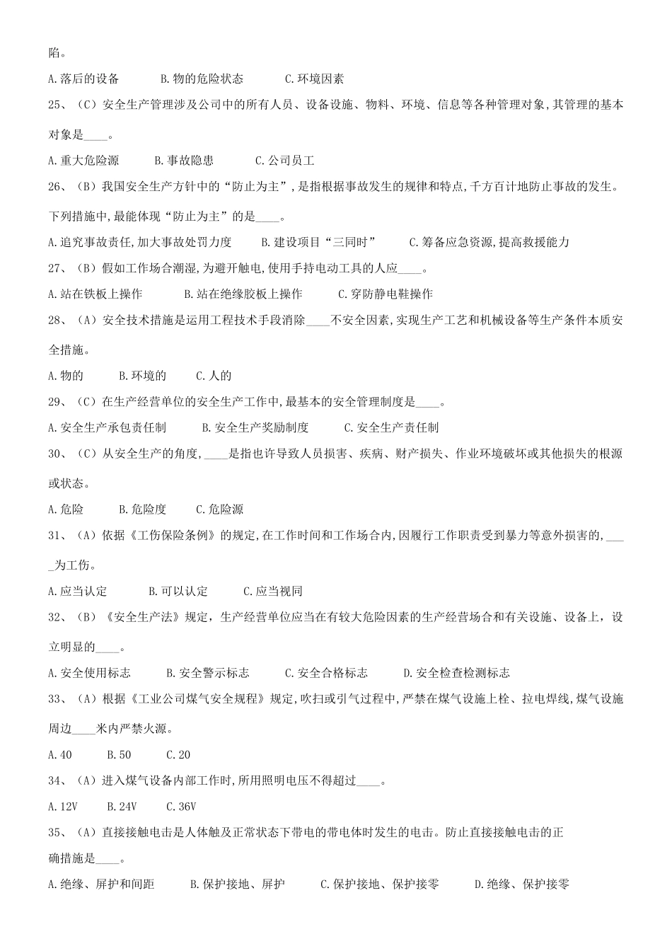 2025年烧结安全题库_第3页